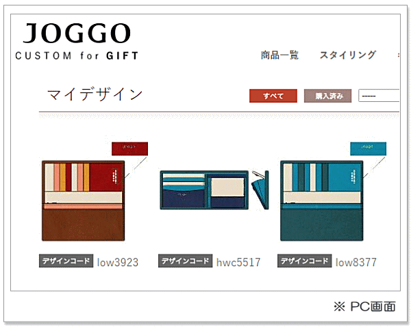 JOGGO保存したデザインの呼び出し方